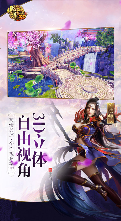 传奇世界3D再聚中州5周年版(4)