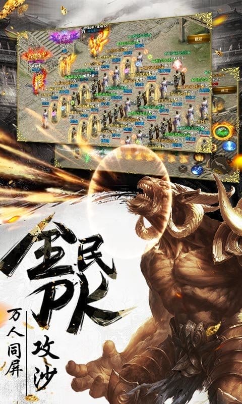 烈焰武尊手机官网版图3