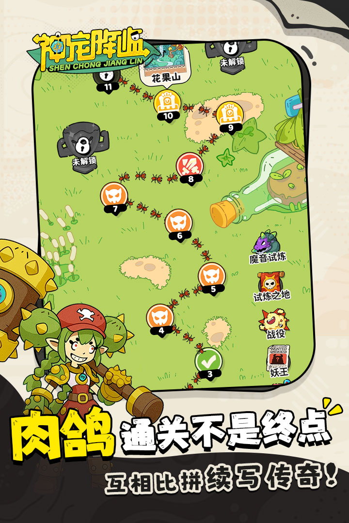 神宠降临官方版图2