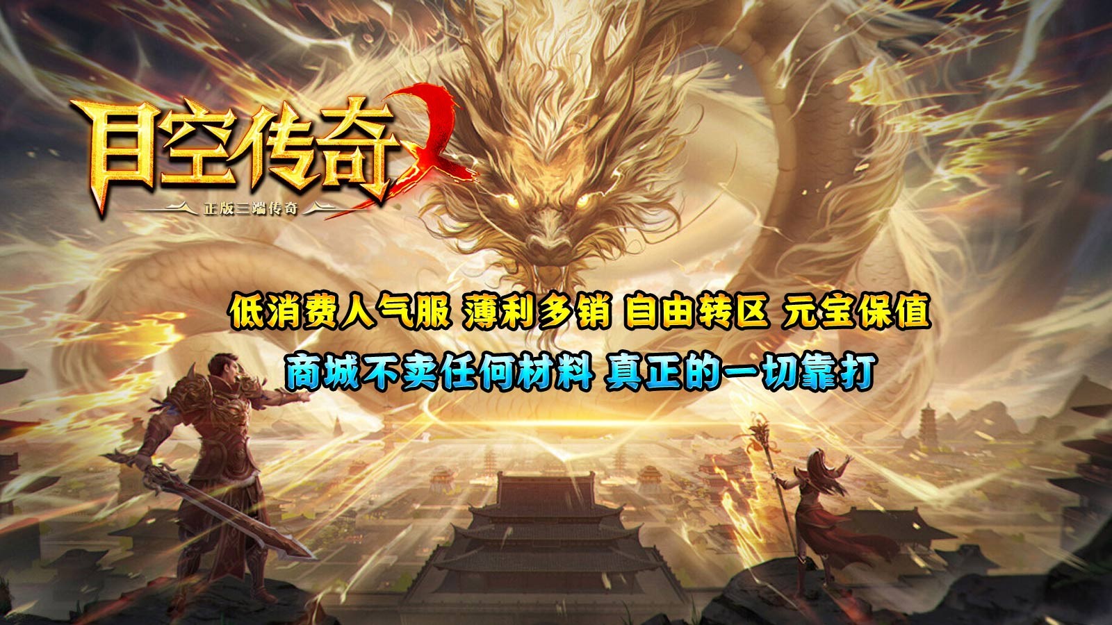 目空传奇(4)