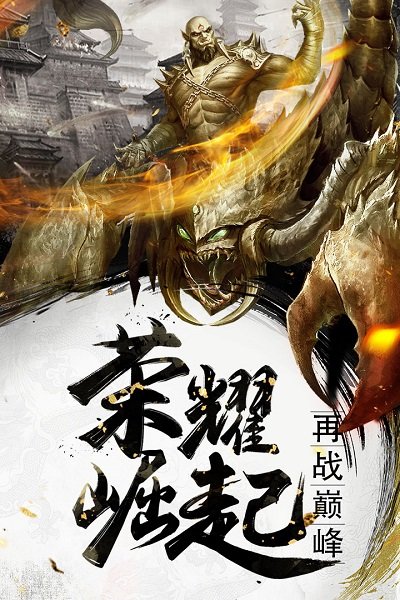烈焰武尊合击官网版图1