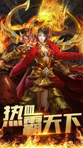 烈焰武尊官方最新版图1