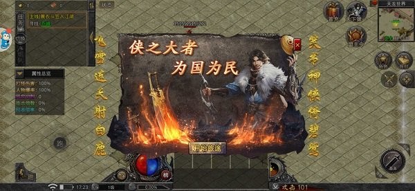 大侠传奇(1)