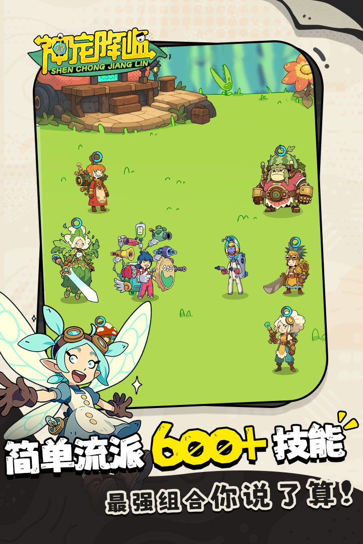 神宠降临官方版图1