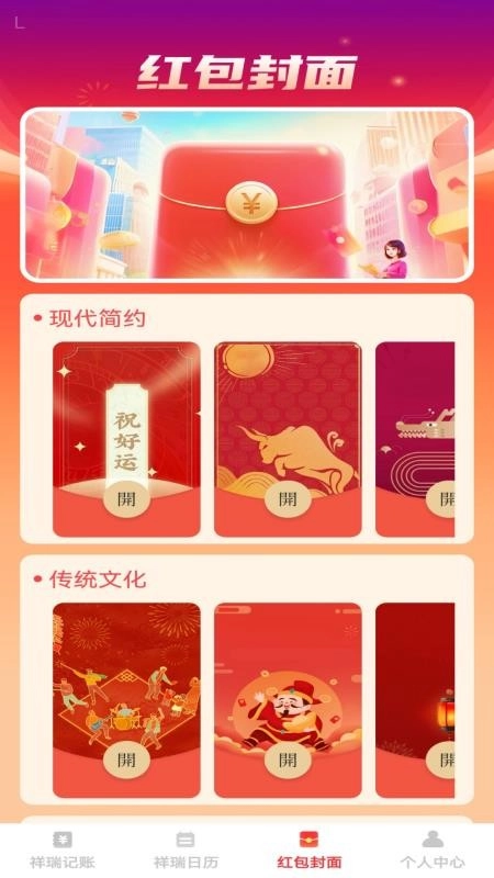 祥瑞红包封官方版图3