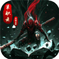 暗黑超攻版 V1.0.0