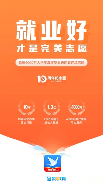 完美志愿手机版图1