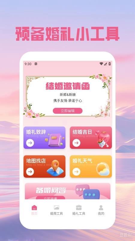 婚礼邀请函手机正版图4