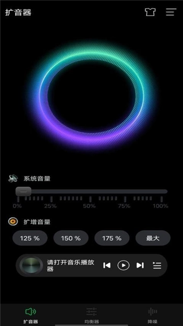 音量增大扩音器最新免费版图3