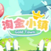 淘金小镇官方最新版
