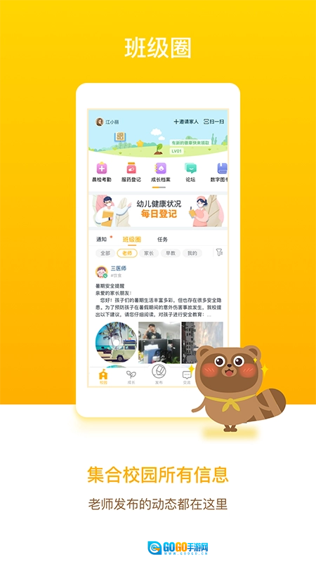 孩子通家长端最新版图1