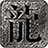 帝天传奇战国神器手机版 V3.1.3