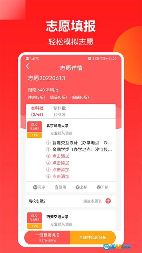 ai高考志愿专家手机版图2