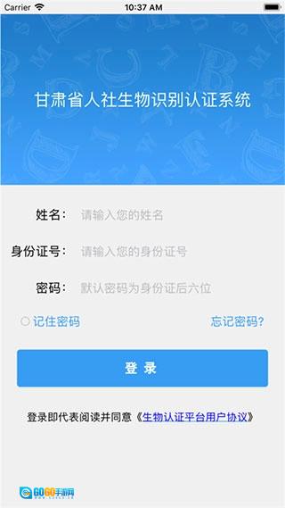 甘肃人社认证2026官方正版图2