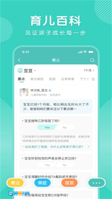 怡禾健康无广告版图3