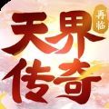 天界传奇再临原版 V1.0.7