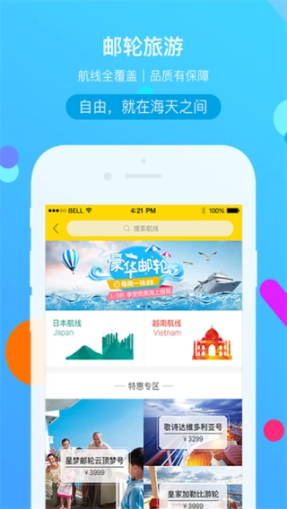 广之旅易起行手机免费版图2