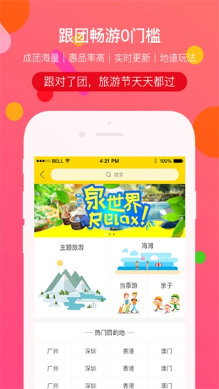 广之旅易起行手机免费版图3