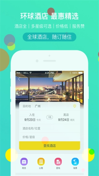 广之旅易起行手机免费版图1