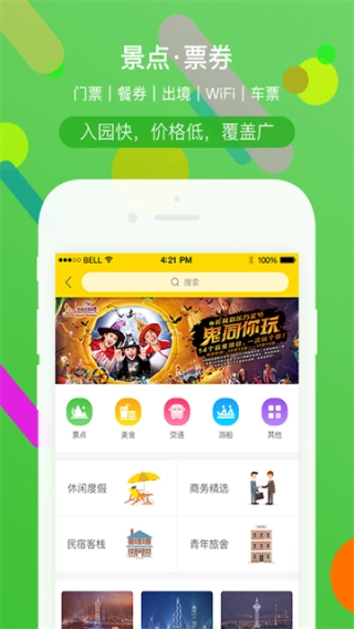 广之旅易起行手机免费版图4