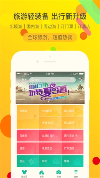 广之旅易起行手机免费版图5