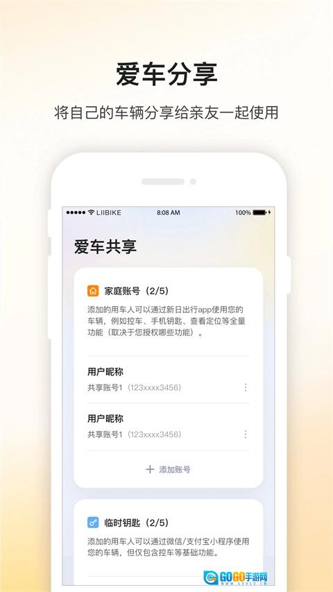 新日出行原版图1