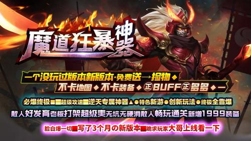 魔道狂暴神器手机免费版图2