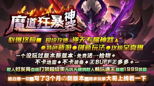 魔道狂暴神器手机免费版图3