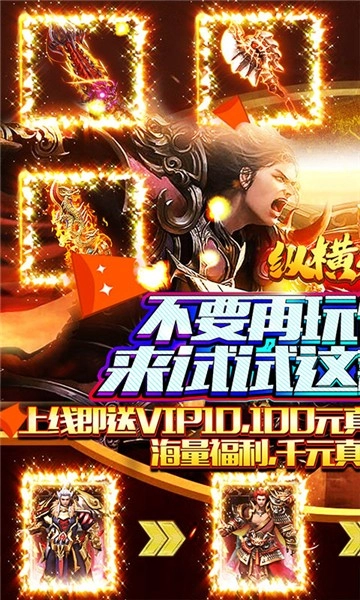 纵横无双手游免费版图1