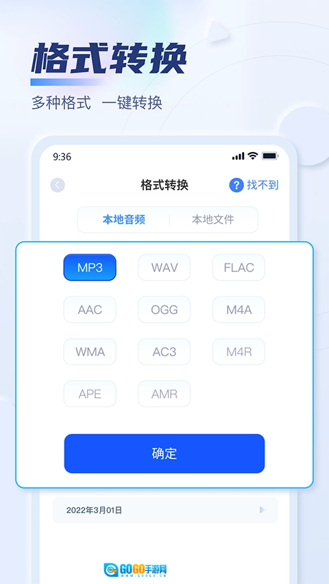 迅捷音频转换器原版图4