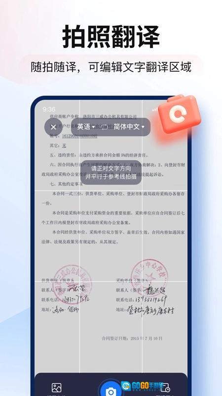 智能翻译官通用版图2