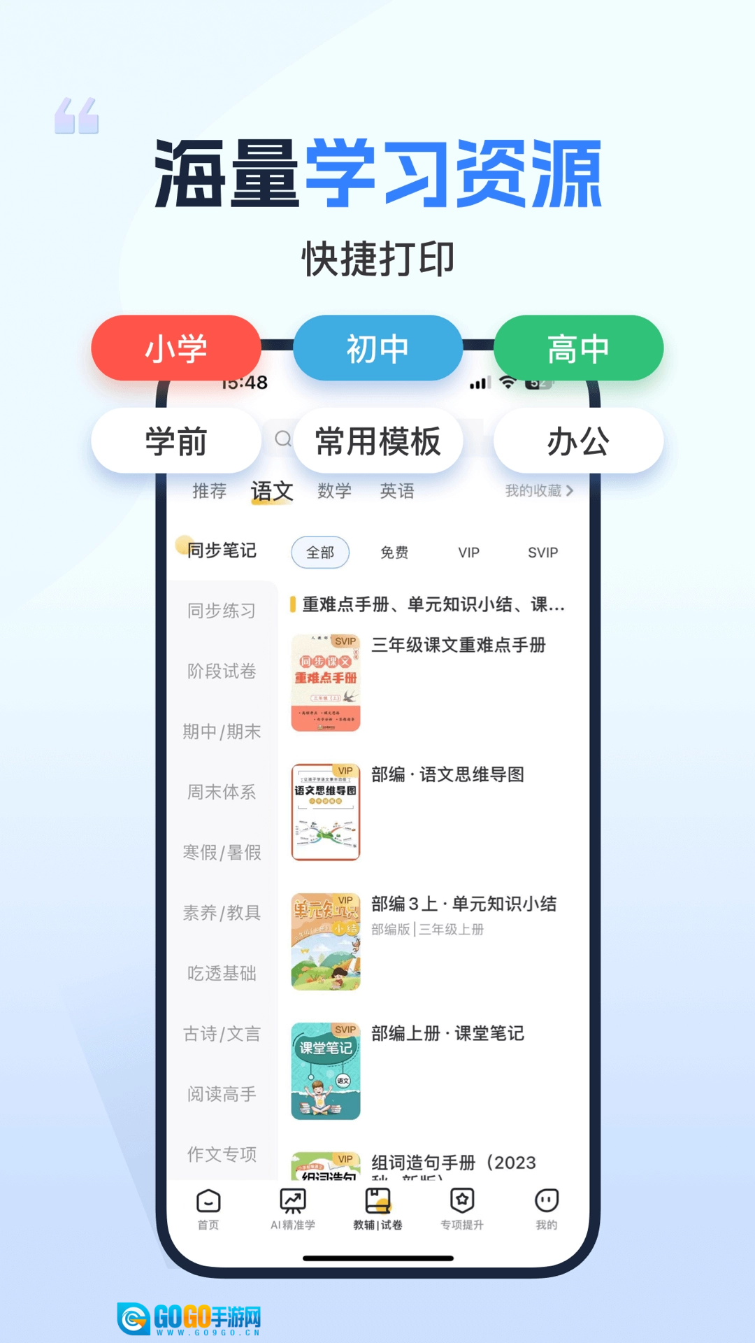 小白学习打印通用版图2