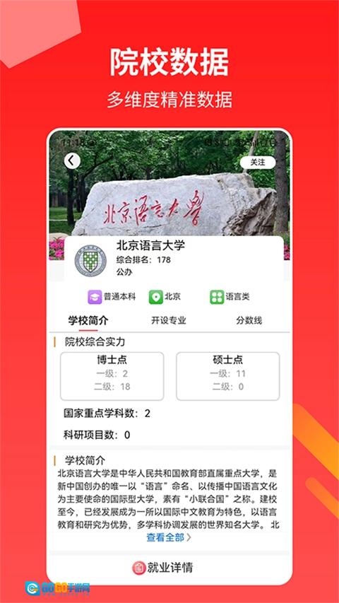ai高考志愿专家手机版图3