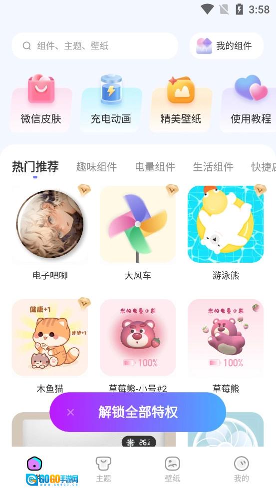 iScreen小组件安卓官方版图1