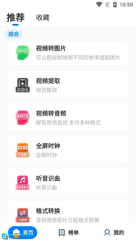 皮皮工具箱最新版图2