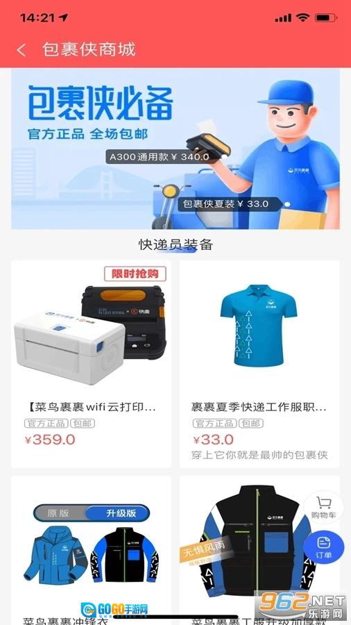 菜鸟包裹侠官方版图3