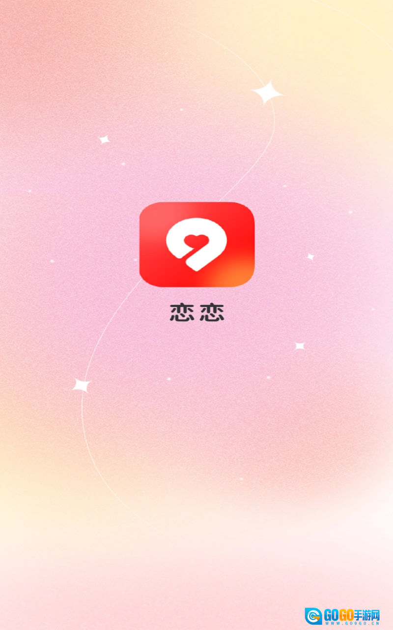 恋恋免费版图1