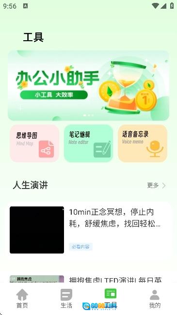 超级待办小组件直装版图2