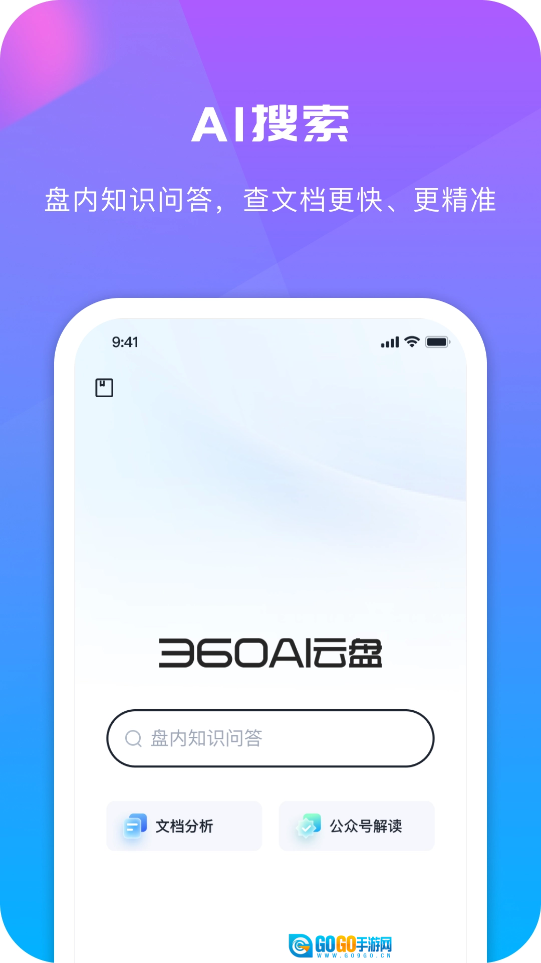 360AI云盘安卓免费版图4