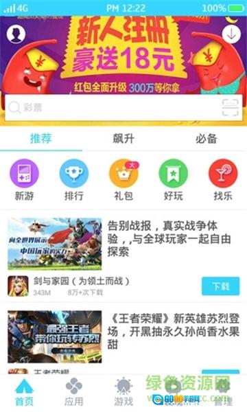 安智市场通用版图3