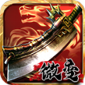 微变重生手游直装版 V2.1.0
