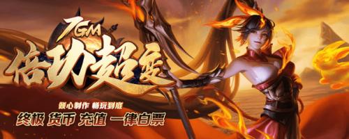 7gm倍功超变正版图2