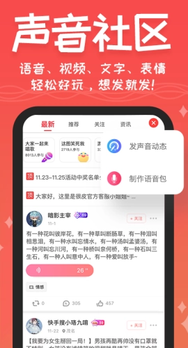 很皮语音包官方最新版图2