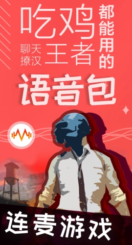 很皮语音包官方最新版图3