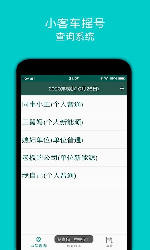 小客车摇号手机版图2