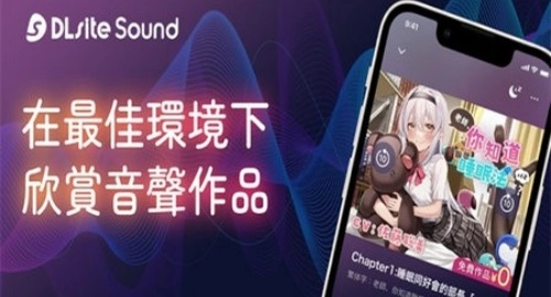 dlsitesound正版图3