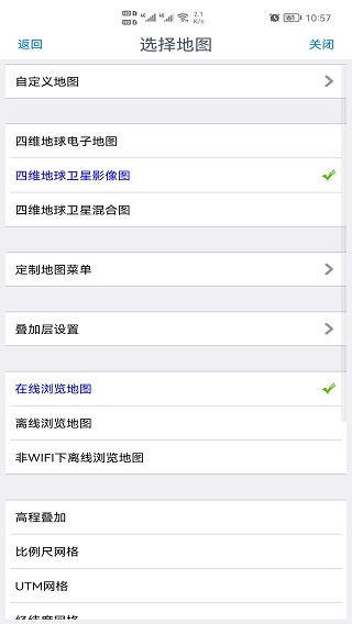 奥维互动地图浏览器安卓官方版图4