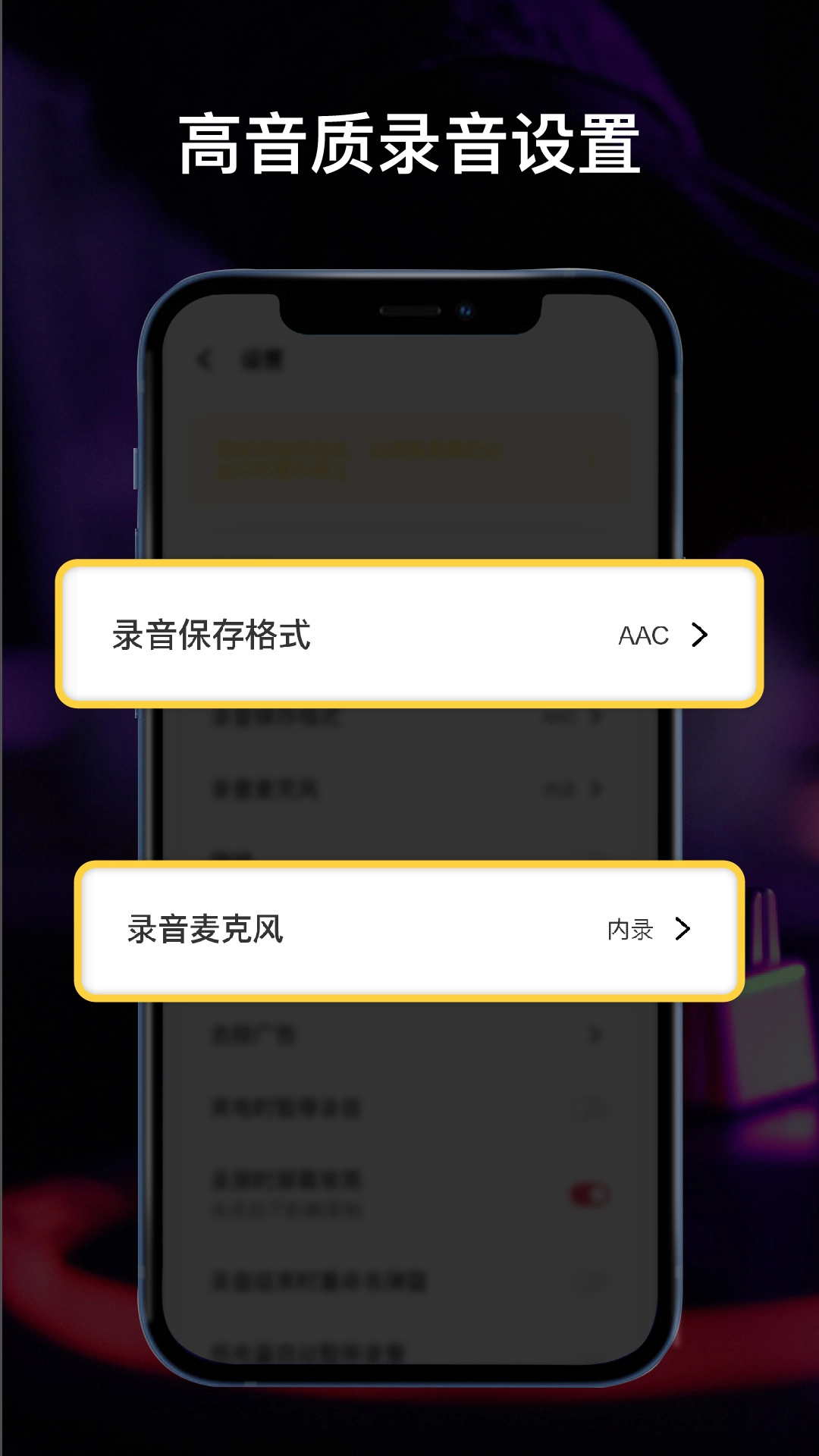 全能录音机安卓免费版图3