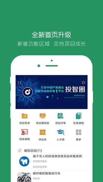 投智圈安卓免费版图2