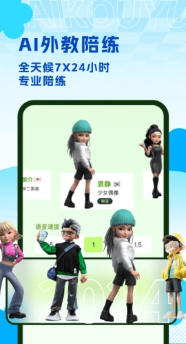 AI练口语安卓直装版图1